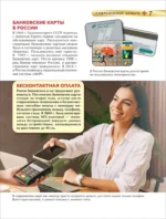 Деньги и финансовая грамотность. Детская энциклопедия — изображение 6