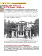 Деньги и финансовая грамотность. Детская энциклопедия — изображение 9