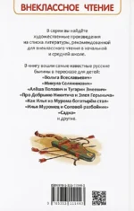 Русские богатыри. Былины для детей — изображение 3