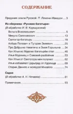 Русские богатыри. Былины для детей — изображение 4