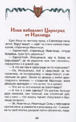 Русские богатыри. Былины для детей — изображение 5