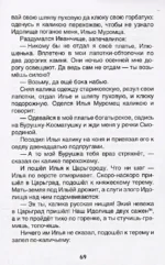 Русские богатыри. Былины для детей — изображение 6