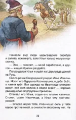 Русские богатыри. Былины для детей — изображение 7