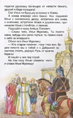 Русские богатыри. Былины для детей — изображение 8