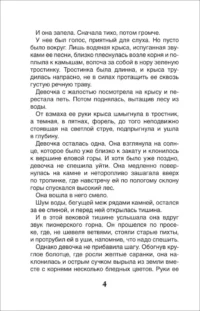 Дикая собака Динго, или повесть о первой любви — Детская художественная литература