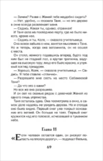 Дикая собака Динго, или повесть о первой любви — изображение 5