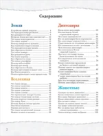 Большая энциклопедия школьника. Книга вопросов и ответов — изображение 2