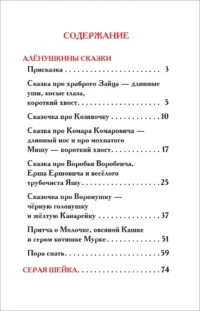 Серая Шейка. Алёнушкины сказки — Детская художественная литература