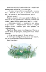 Серая Шейка. Алёнушкины сказки — изображение 4