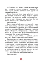 Серая Шейка. Алёнушкины сказки — изображение 7