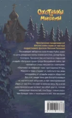 Охотники за мифами. 6. Поместье зловещих оборотней — изображение 2