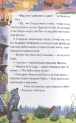 Охотники за мифами. 6. Поместье зловещих оборотней — изображение 5