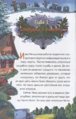 Охотники за мифами. 6. Поместье зловещих оборотней — изображение 6