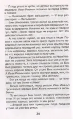 Белый Бим Чёрное ухо — изображение 5