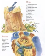Первая книга малыша. Сказки на ночь, стихи, колыбельные — изображение 4