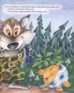Первая книга малыша. Сказки на ночь, стихи, колыбельные — изображение 5