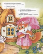 Первая книга малыша. Сказки на ночь, стихи, колыбельные — изображение 6