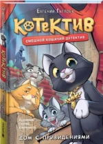 Дом с привидениями — изображение 2