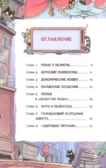Котектив. Смешной кошачий детектив. Секрет железного когтя — изображение 3