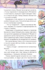 Котектив. Смешной кошачий детектив. Секрет железного когтя — изображение 5