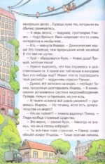 Котектив. Смешной кошачий детектив. Секрет железного когтя — изображение 6
