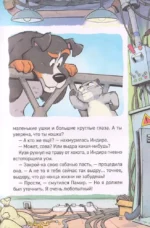 Котектив. Смешной кошачий детектив. Секрет железного когтя — изображение 7