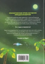 Галактическая школа. Приключения слабейшего класса. Том 2 — изображение 2