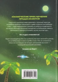 Галактическая школа. Приключения слабейшего класса. Том 2 — Манхва