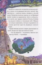 Охотники за мифами. Сокровище джунглей — изображение 5