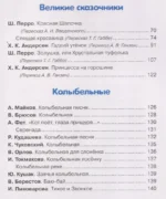 Большая книга малыша. Добрые сказки и колыбельные — изображение 5