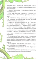 Капибара-детектив. Дело о похищении в зоопарке — изображение 3