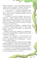 Капибара-детектив. Дело о похищении в зоопарке — изображение 6