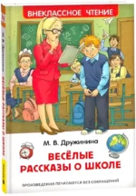 Веселые рассказы о школе — изображение 2