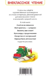 Веселые рассказы о школе — изображение 3