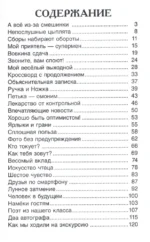 Веселые рассказы о школе — изображение 4