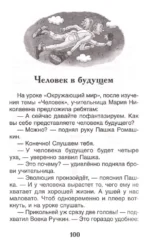 Веселые рассказы о школе — изображение 5