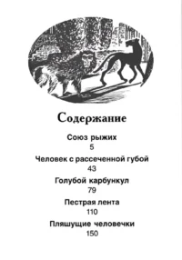 Рассказы о Шерлоке Холмсе — Приключения и детективы для детей