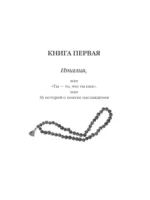 Есть, молиться, любить — изображение 11