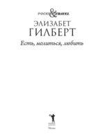 Есть, молиться, любить — изображение 3