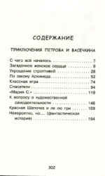 Приключения Петрова и Васечкина — изображение 2