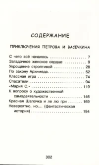 Приключения Петрова и Васечкина — Приключения и детективы для детей