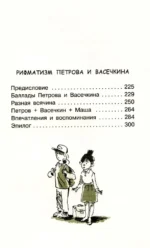Приключения Петрова и Васечкина — изображение 3
