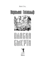Пляска смерти — изображение 2