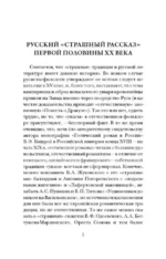 Чертова невеста. Русский хоррор начала ХХ века со страниц старых журналов — изображение 2