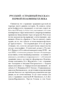 Чертова невеста. Русский хоррор начала ХХ века со страниц старых журналов — Русские детективы, триллеры, ужасы