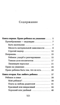 Как любить ребенка — Детская и подростковая психология