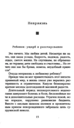 Как любить ребенка — изображение 14