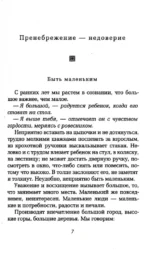 Как любить ребенка — изображение 6