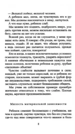 Как любить ребенка — изображение 7