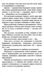 Как любить ребенка — изображение 8